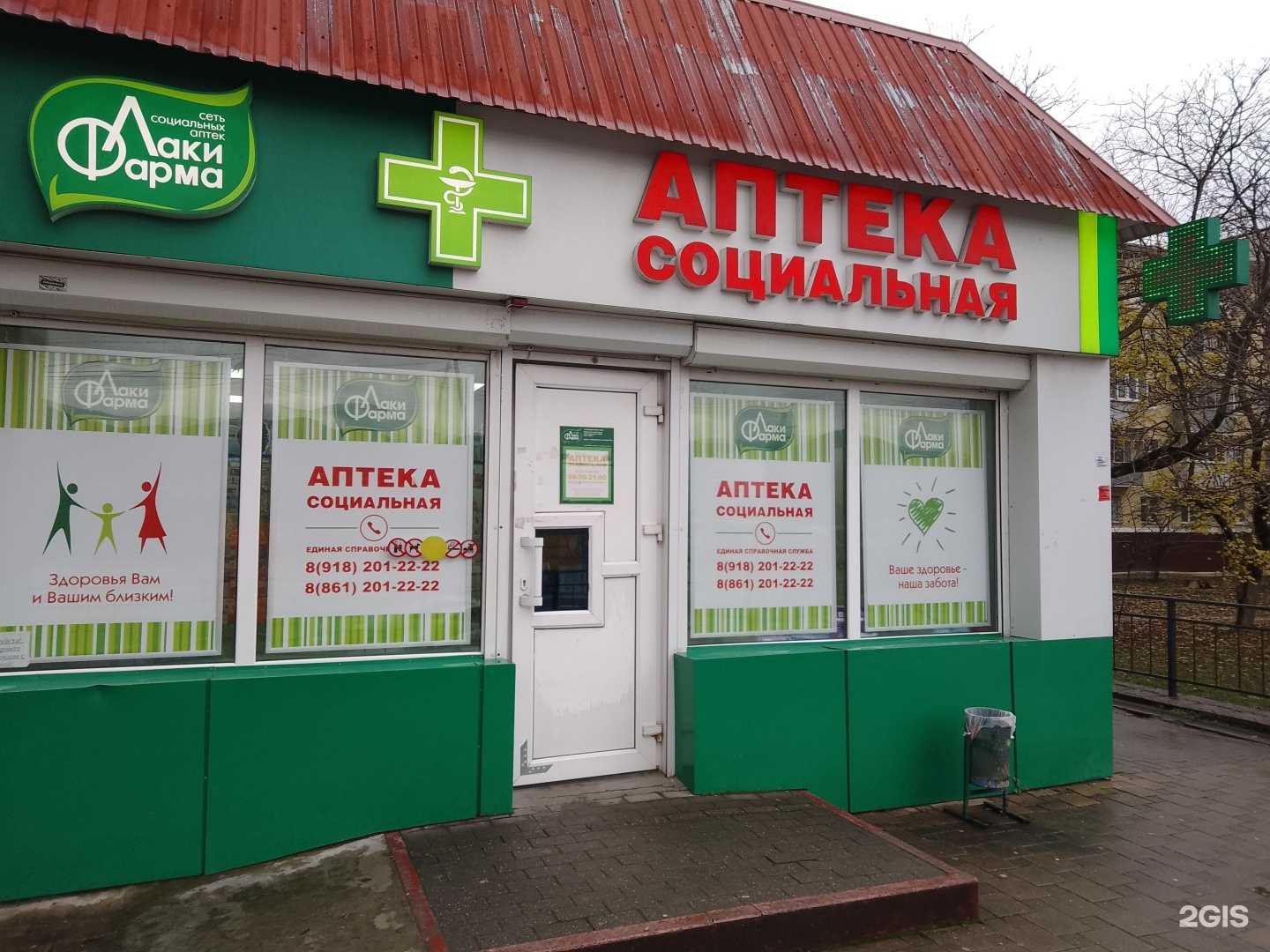 Отзывы на компанию Лаки Фарма в Новороссийске c фото