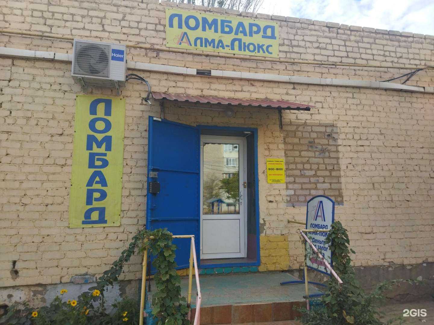 Отзывы на компанию Алма-Люкс в Астрахани c фото