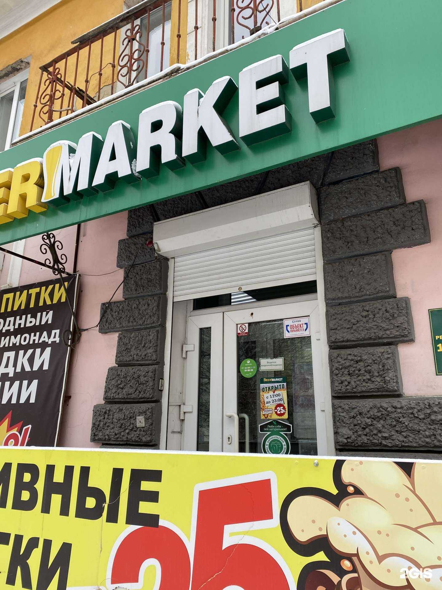 Отзывы на компанию Beer маркет в Чите c фото