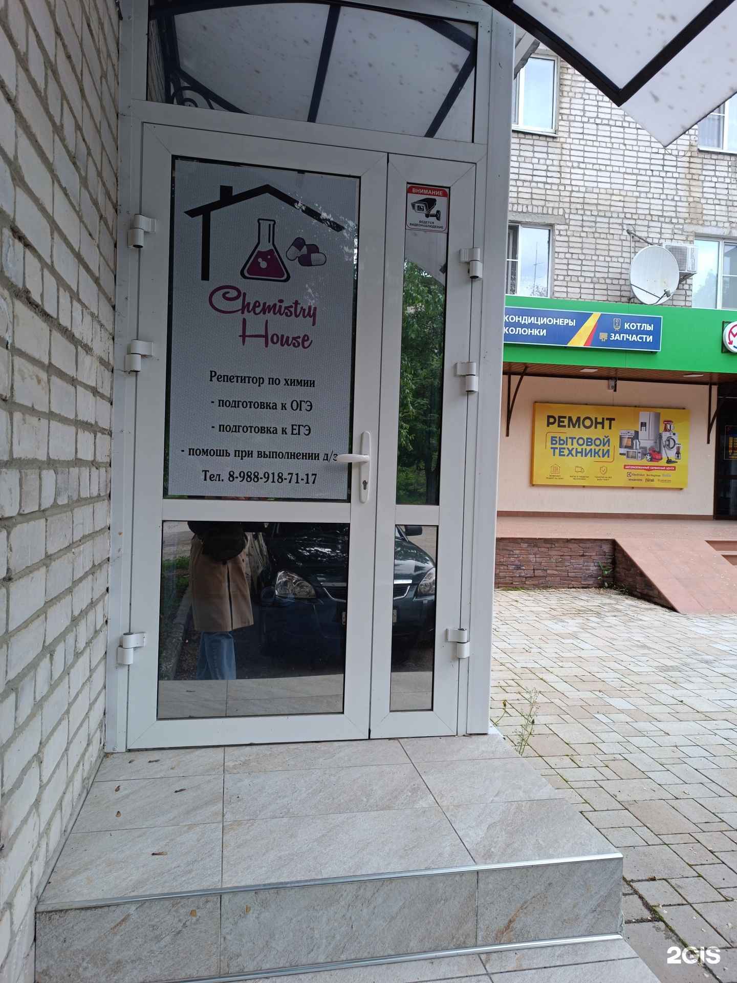 Отзывы на компанию Chemistry house в Черкесске c фото