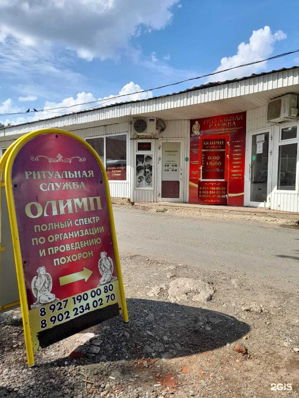 Отзывы на компанию Олимп в г. Саранск c фото