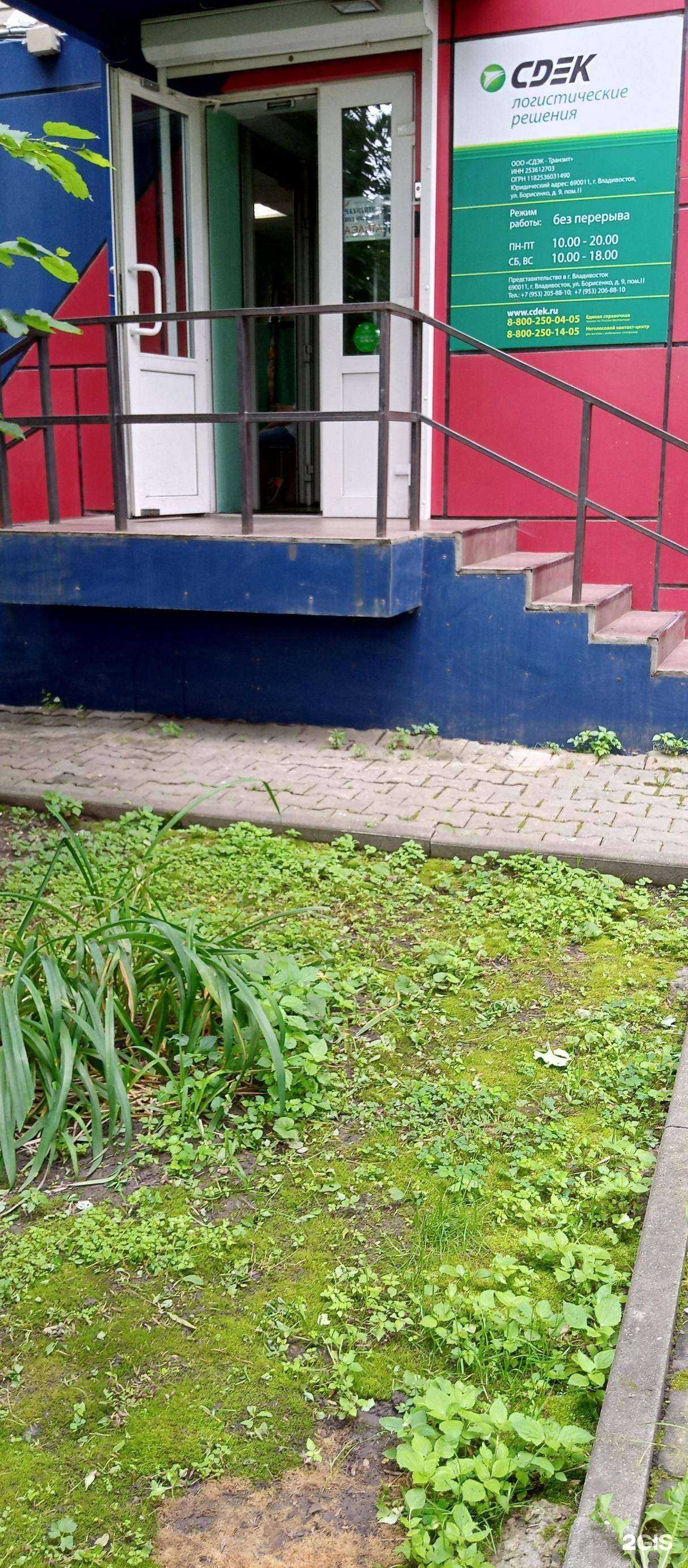 Отзывы на компанию CDEK в Владивостоке c фото