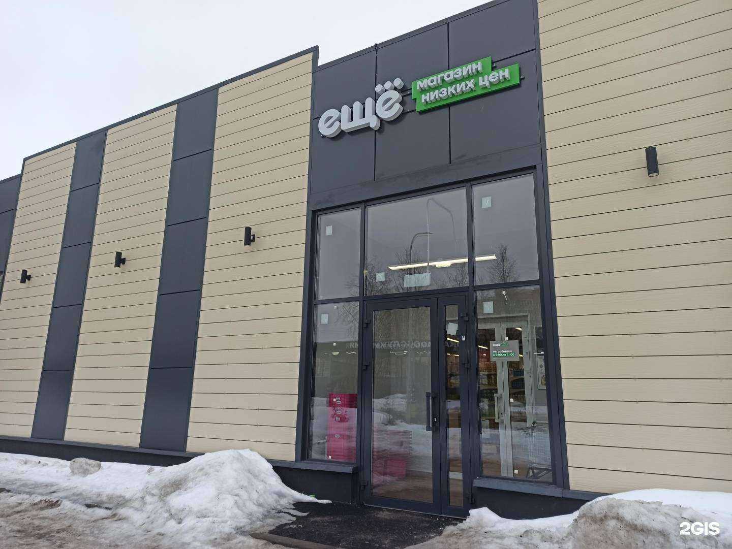 Отзывы на компанию Ещё в Туле c фото