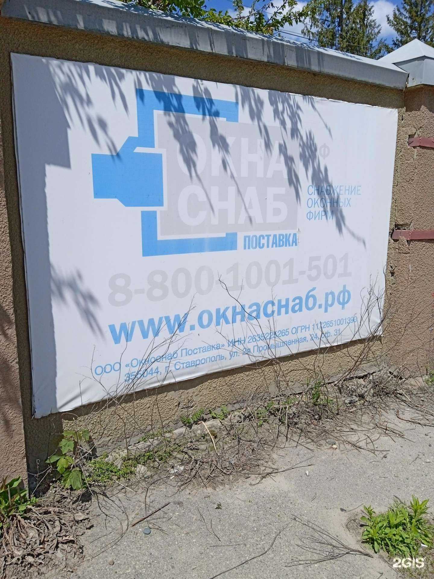 Отзывы на компанию Окнаснаб Поставка в Ставрополе c фото