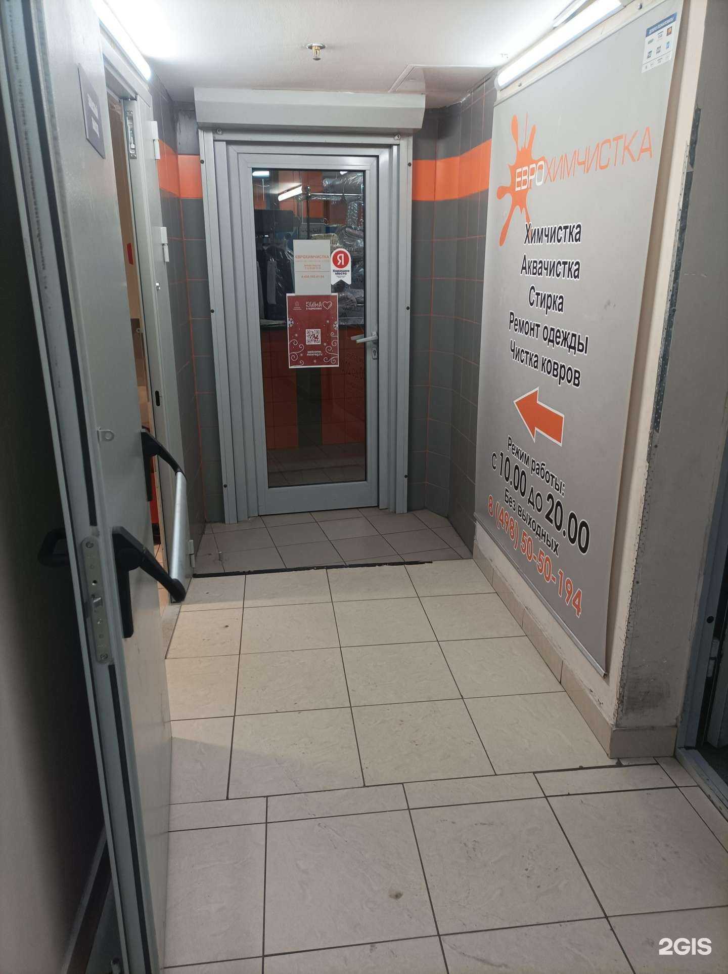 Отзывы на компанию Еврохимчистка в г. Королёв c фото