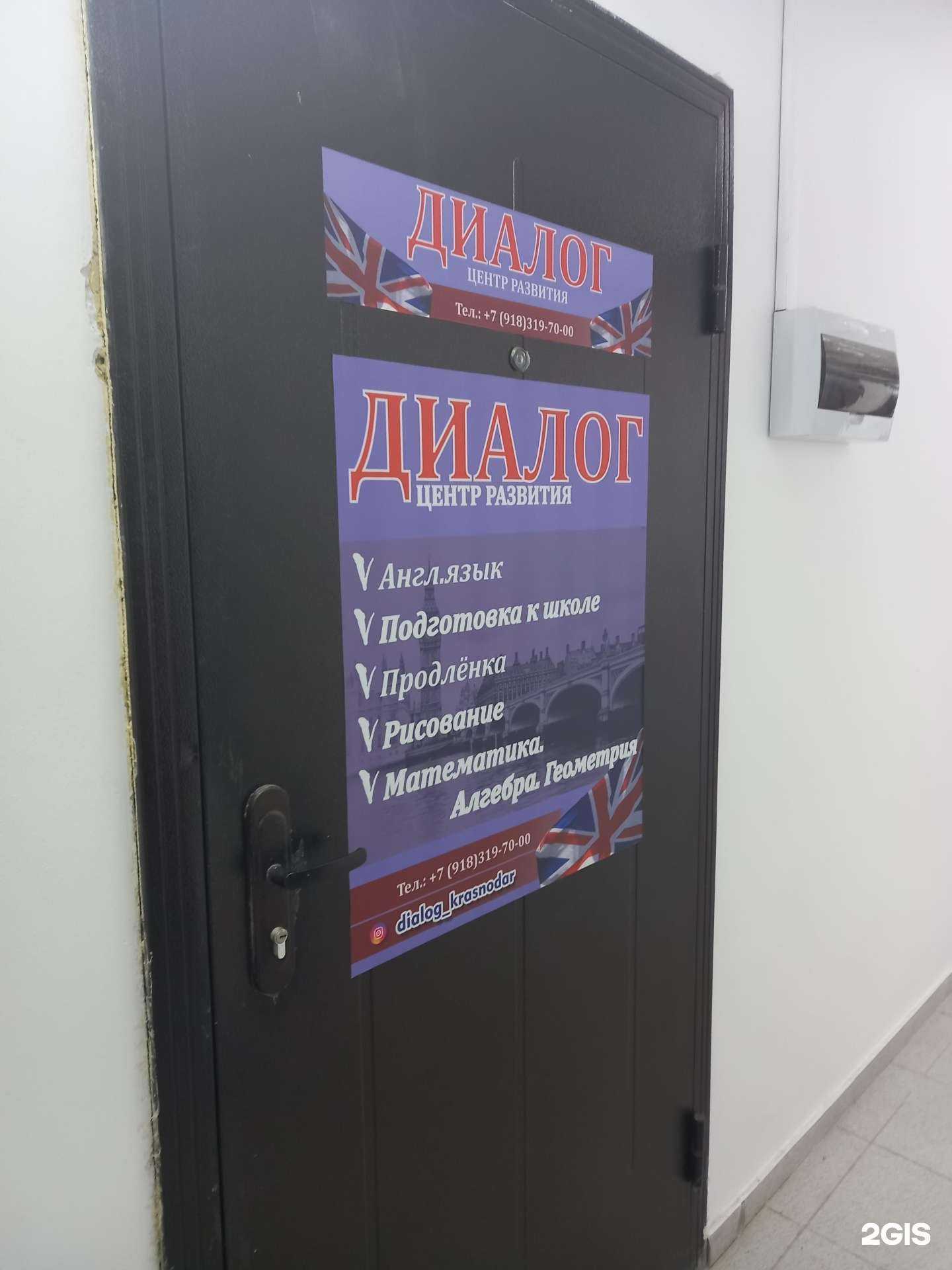 Отзывы на компанию Диалог в г. Краснодар c фото