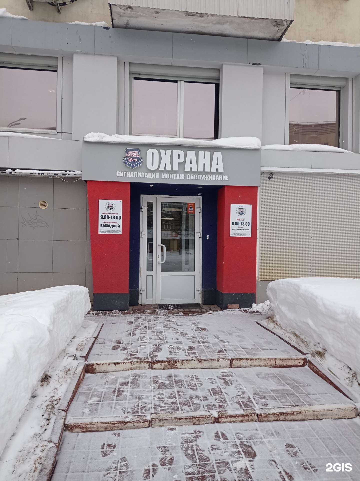 Отзывы на компанию Охранная организация Центр в г. Ижевск c фото