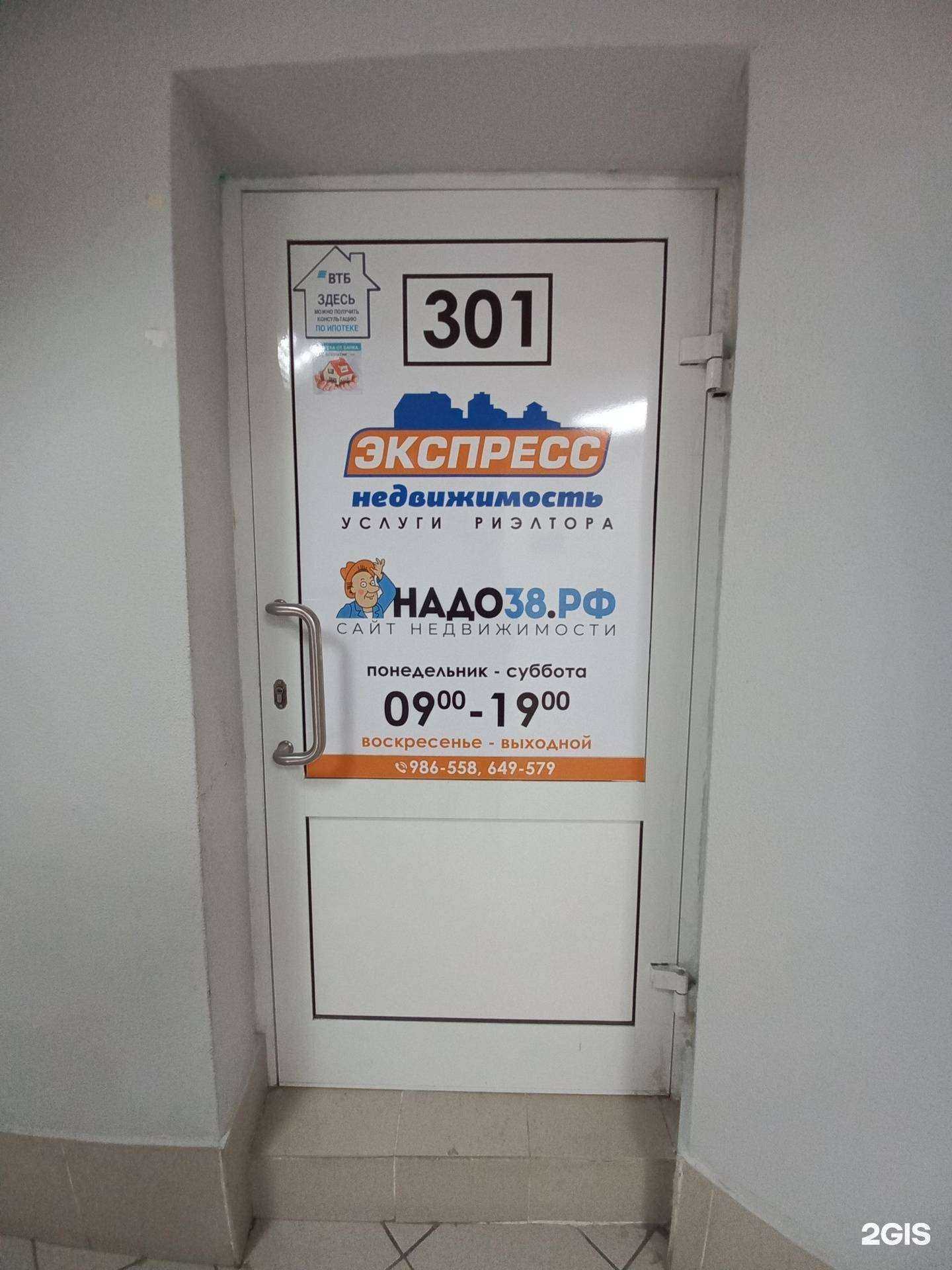 Отзывы на компанию Надо38.рф в Иркутске c фото