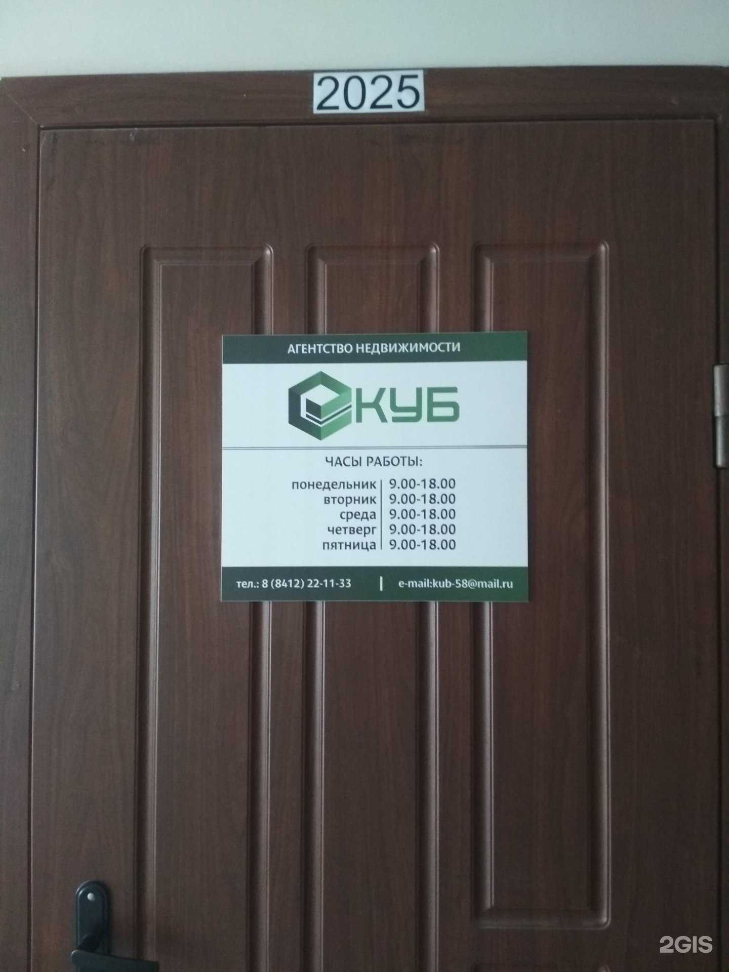 Отзывы на компанию Куб в г. Пенза c фото