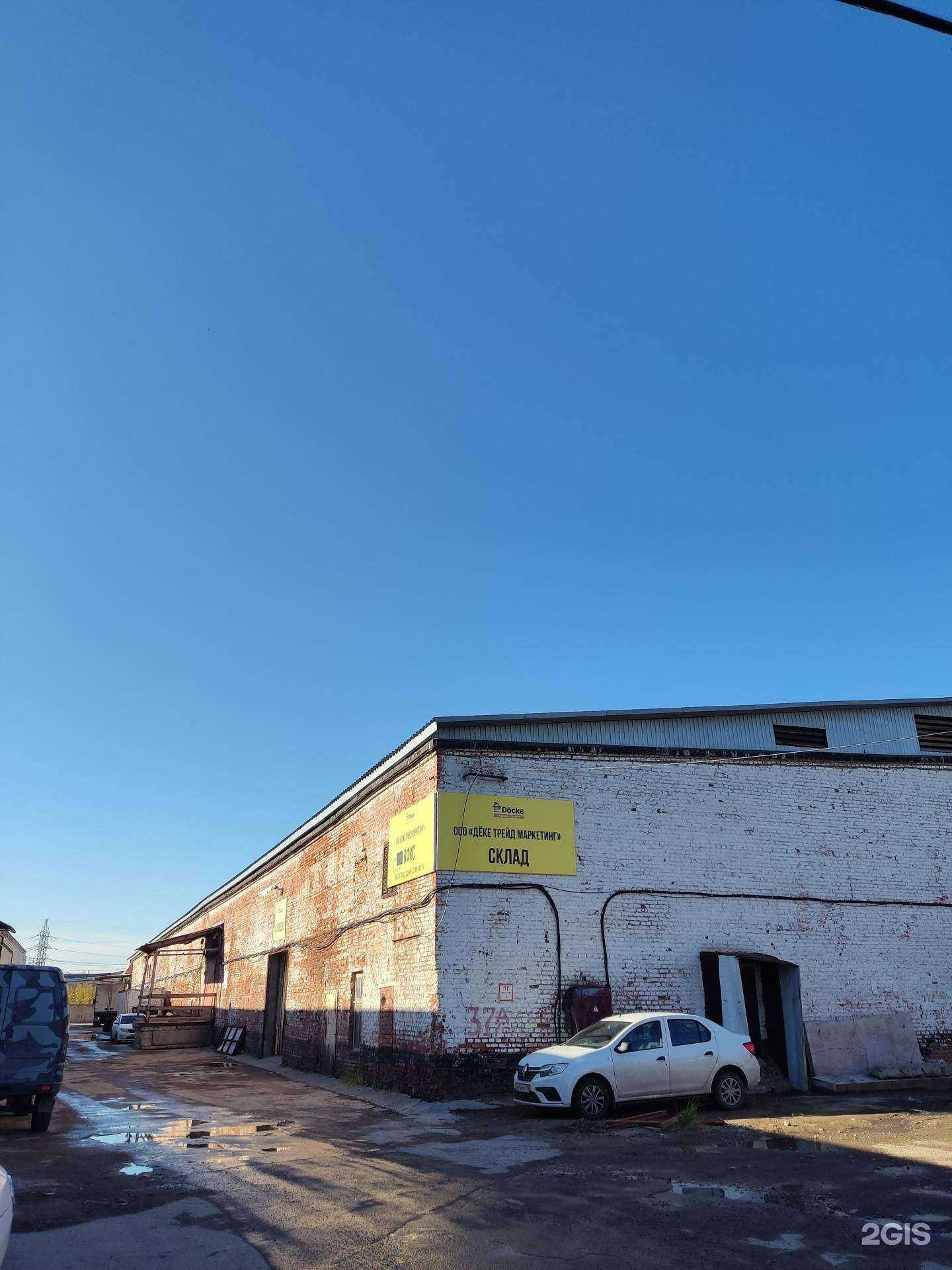 Отзывы на компанию Дёке Трейд Маркетинг в Перми c фото - фотография 2 из 2