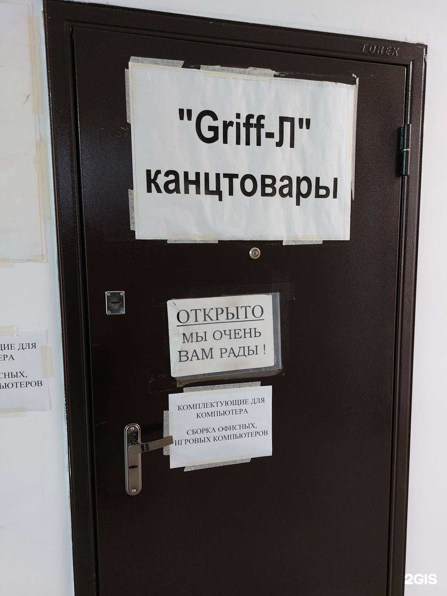 Отзывы на компанию Griff-Л в г. Липецк c фото