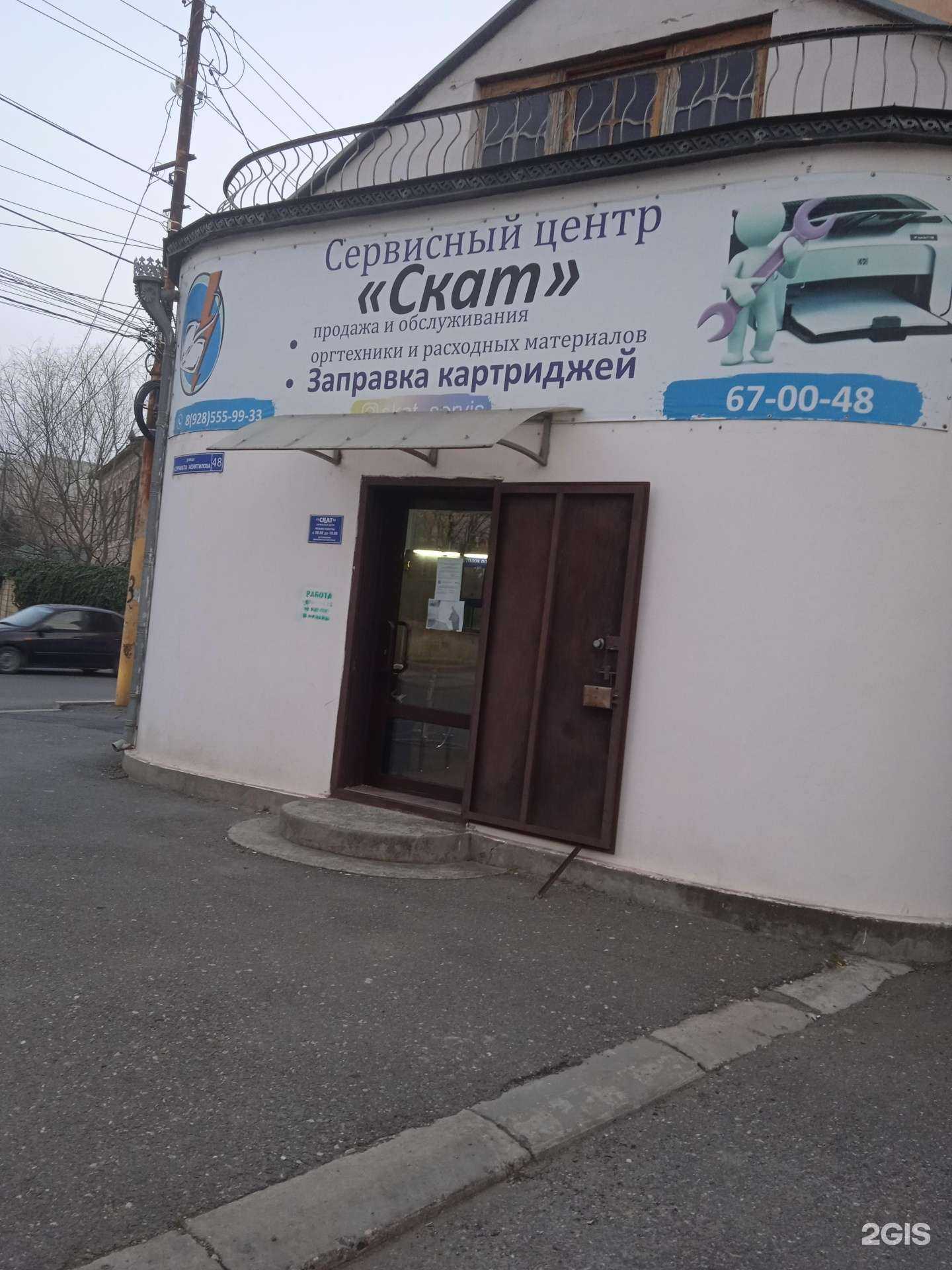 Отзывы на компанию Скат в Махачкале c фото - фотография 2 из 2