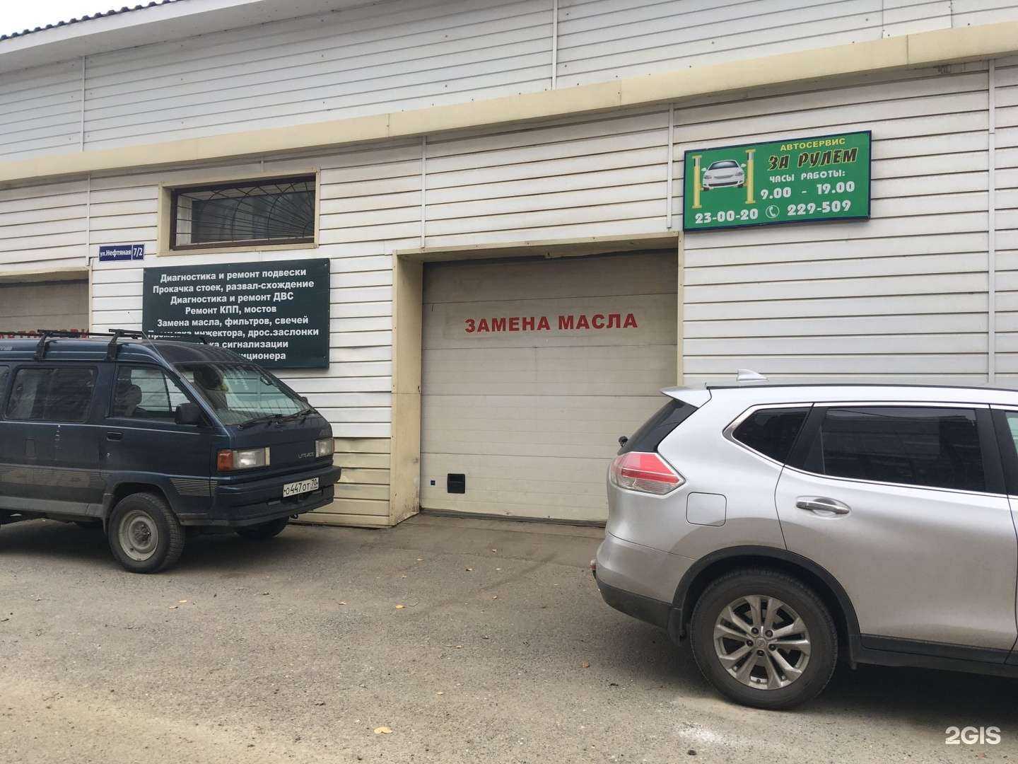 Отзывы на компанию За рулем в г. Томск c фото