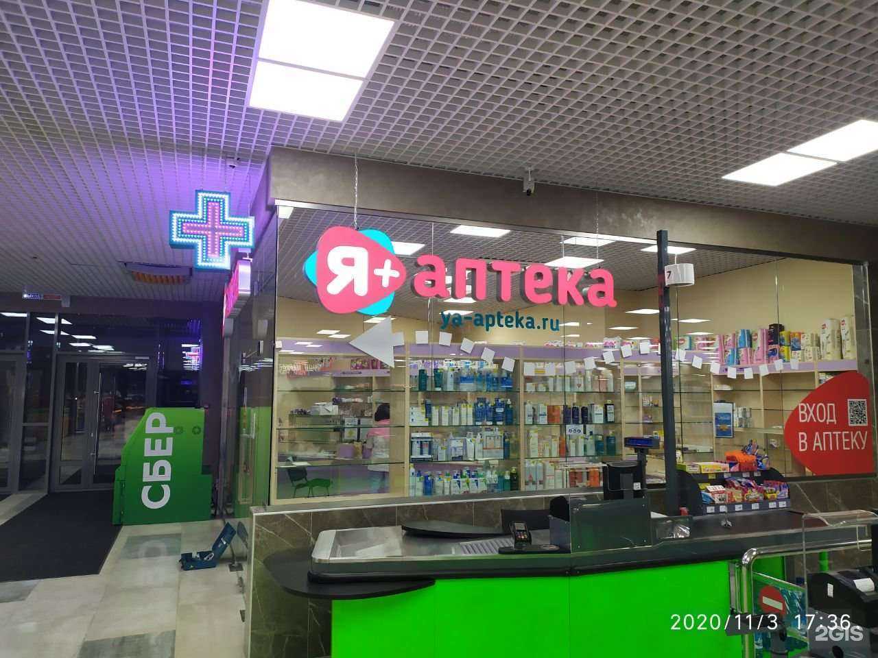 Отзывы на компанию Я+аптека в Абакане c фото