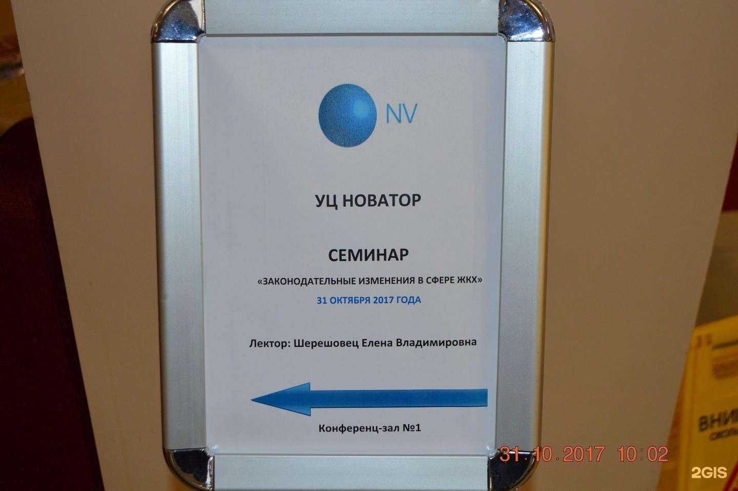 Отзывы на компанию Новатор в г. Бийск c фото