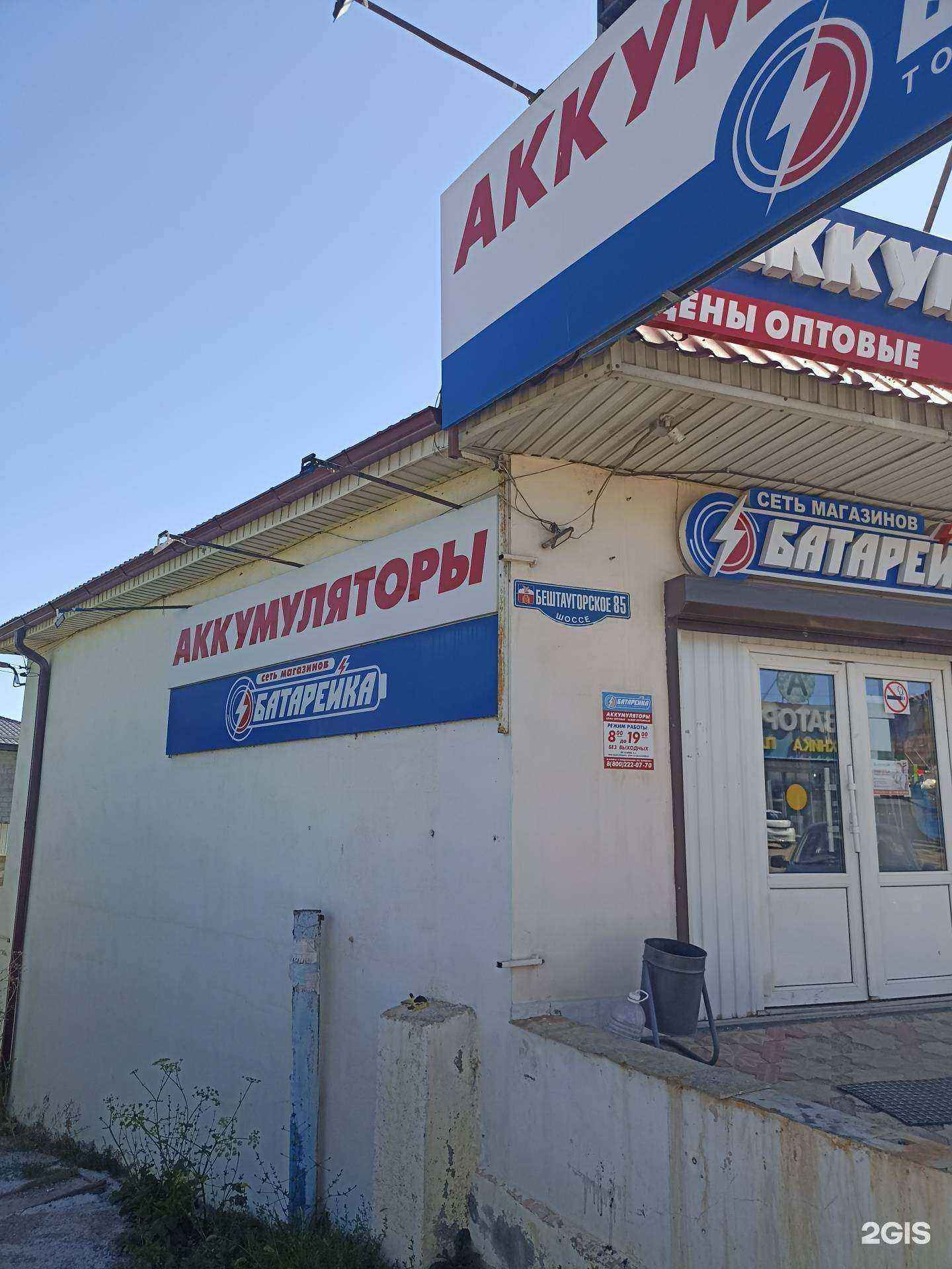 Отзывы на компанию Батарейка в Пятигорске c фото - фотография 2 из 2