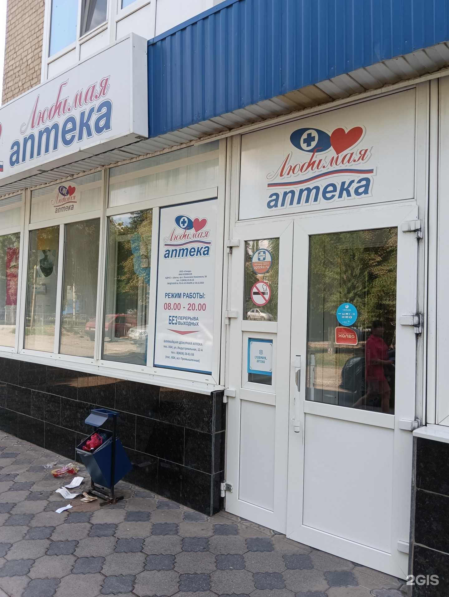 Отзывы на компанию Любимая аптека в г. Шахты c фото