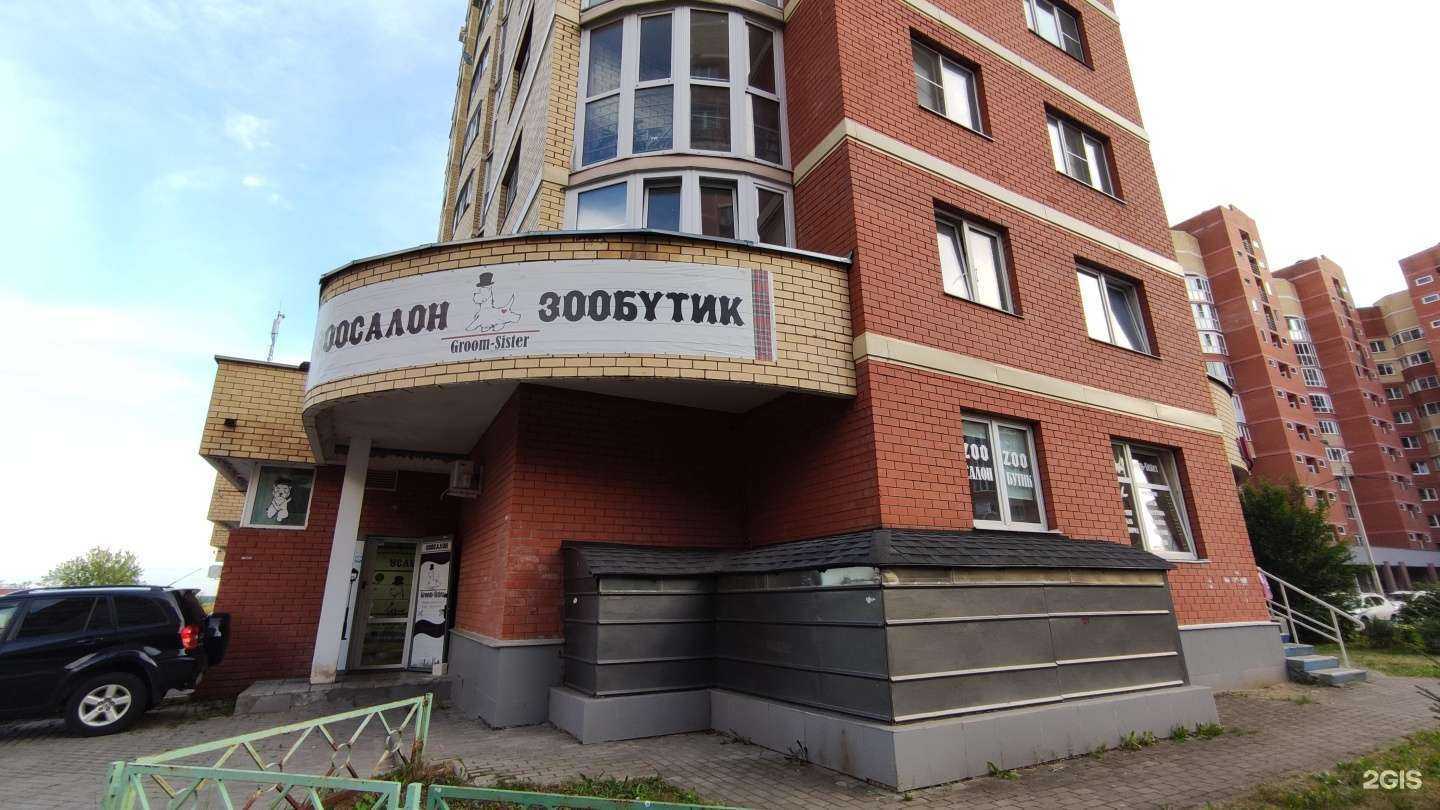 Отзывы на компанию Groom-Sister в г. Электросталь c фото