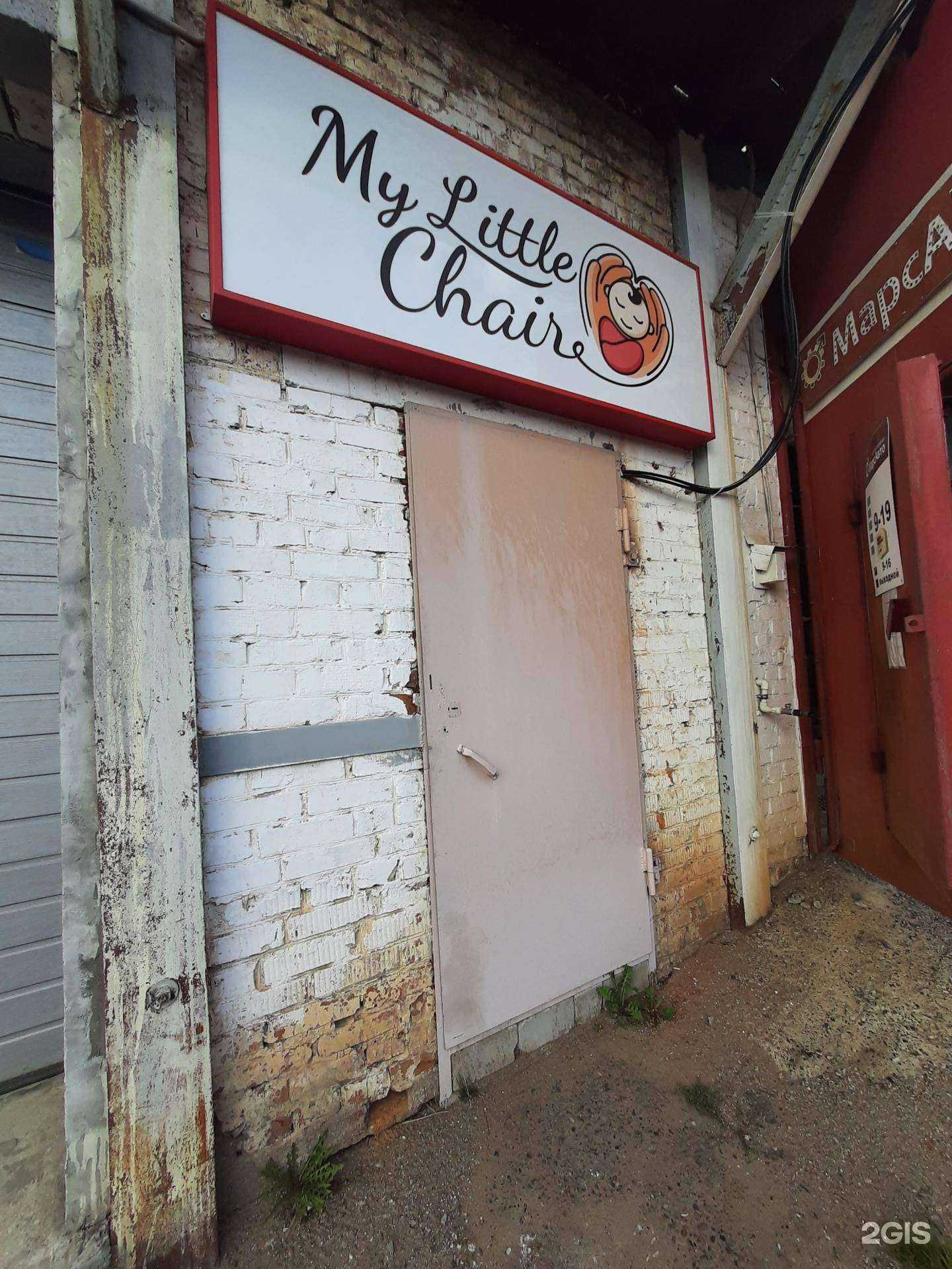 Отзывы на компанию My Little Chair в Казани c фото