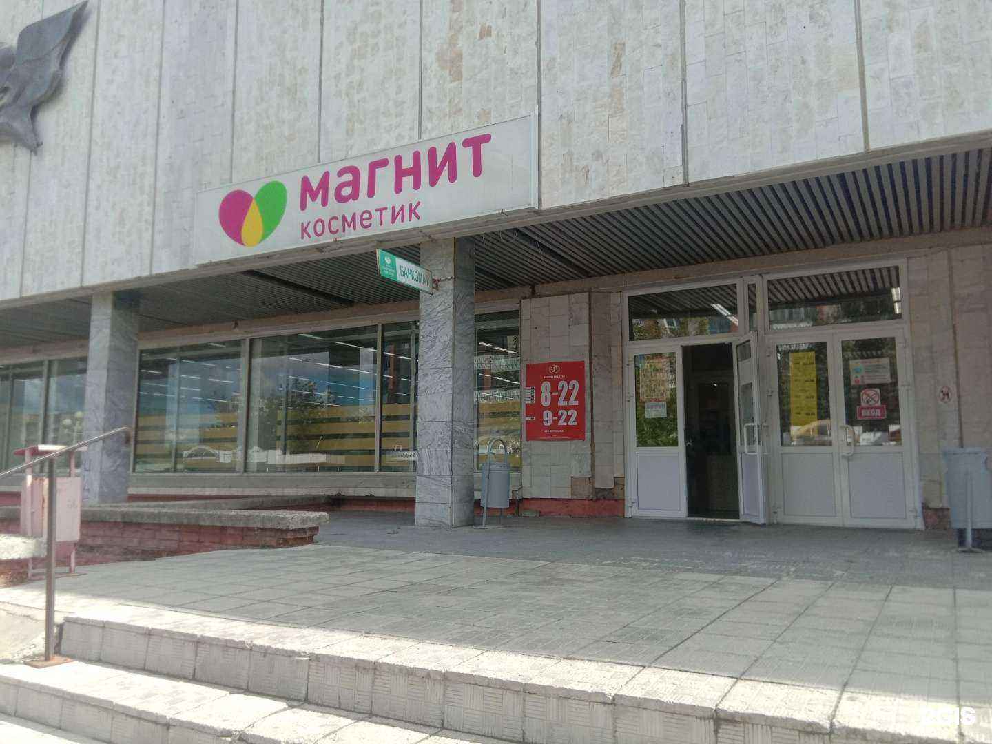 Отзывы на компанию Магнит Косметик, сеть магазинов косметики и бытовой химии в г. Новоуральск c фото