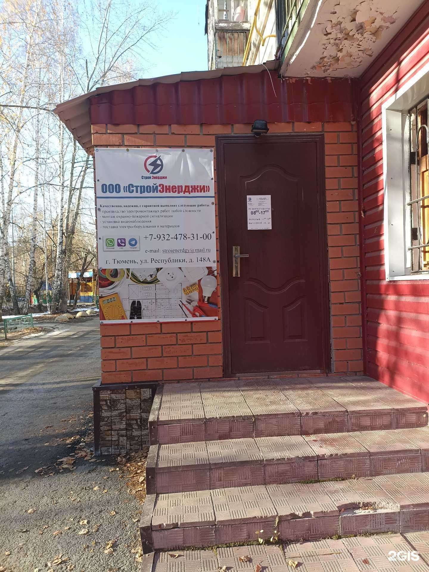 Отзывы на компанию СтройЭнерджи  в Тюмени c фото