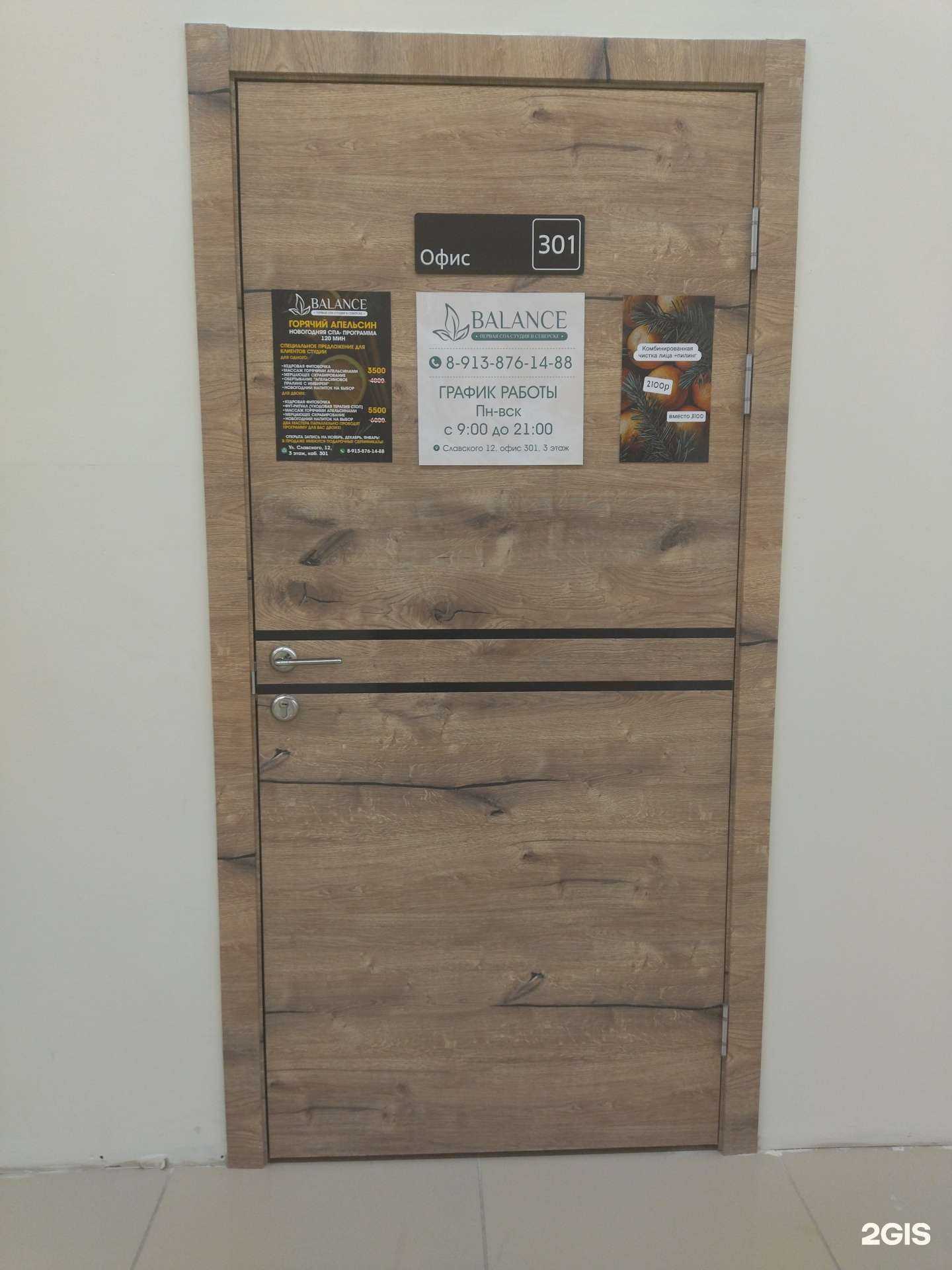 Отзывы на компанию Balance  в г. Северск c фото