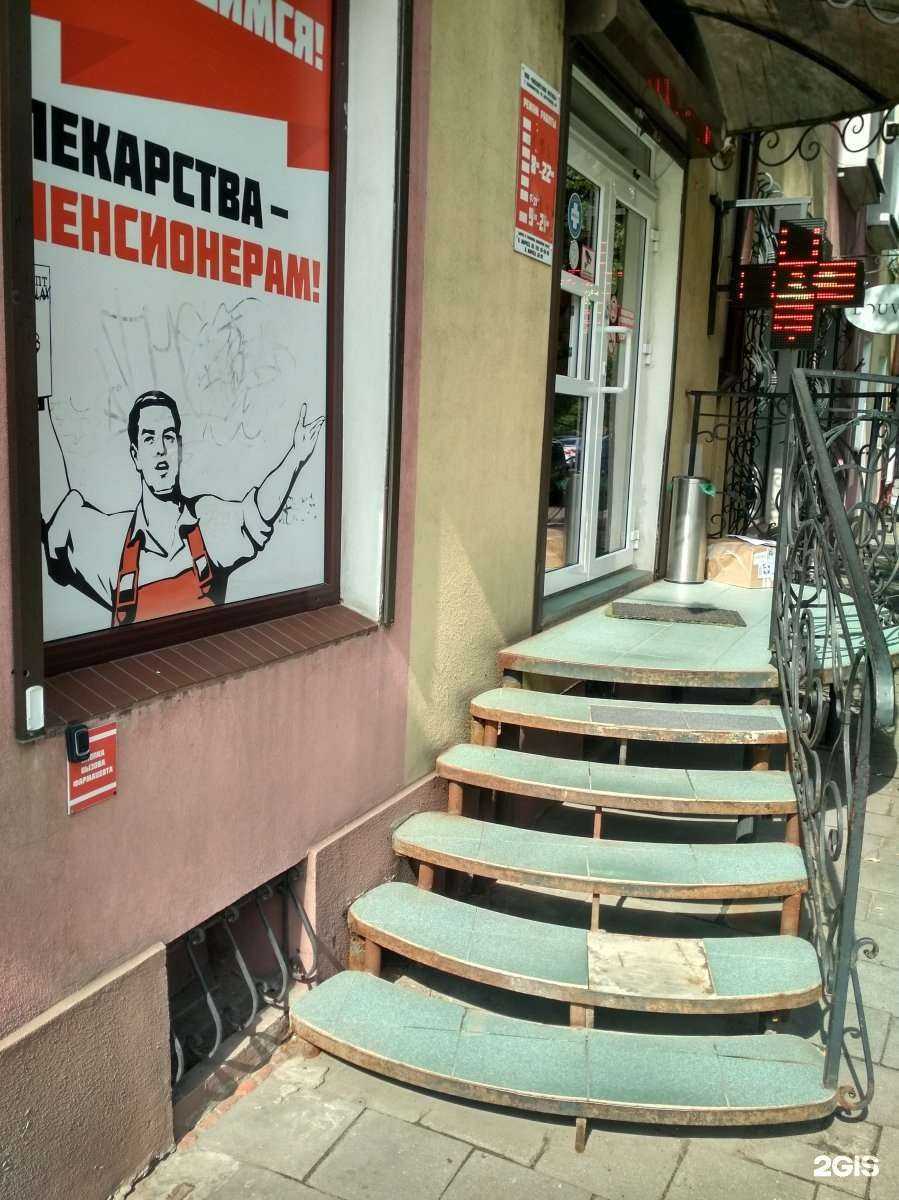 Отзывы на компанию Бюджетная аптека в Калининграде c фото