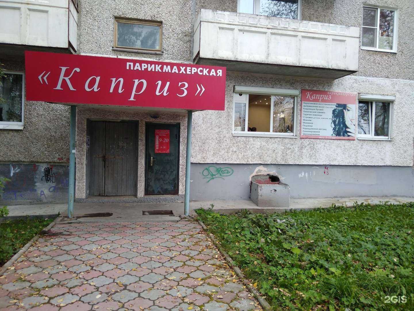 Отзывы на компанию Каприз в Ревде c фото