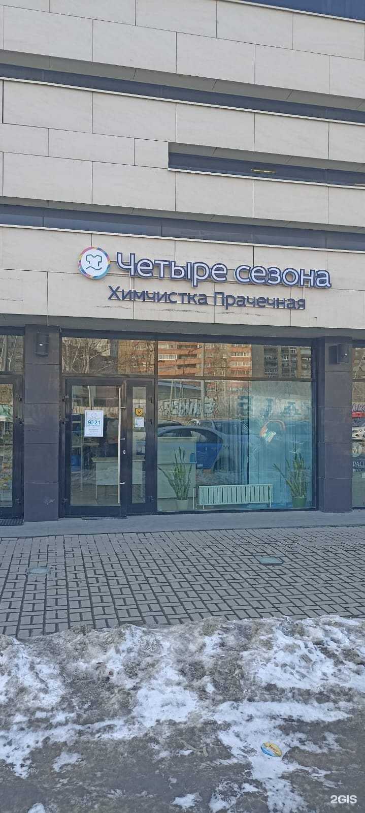 Отзывы на компанию Четыре сезона в Екатеринбурге c фото