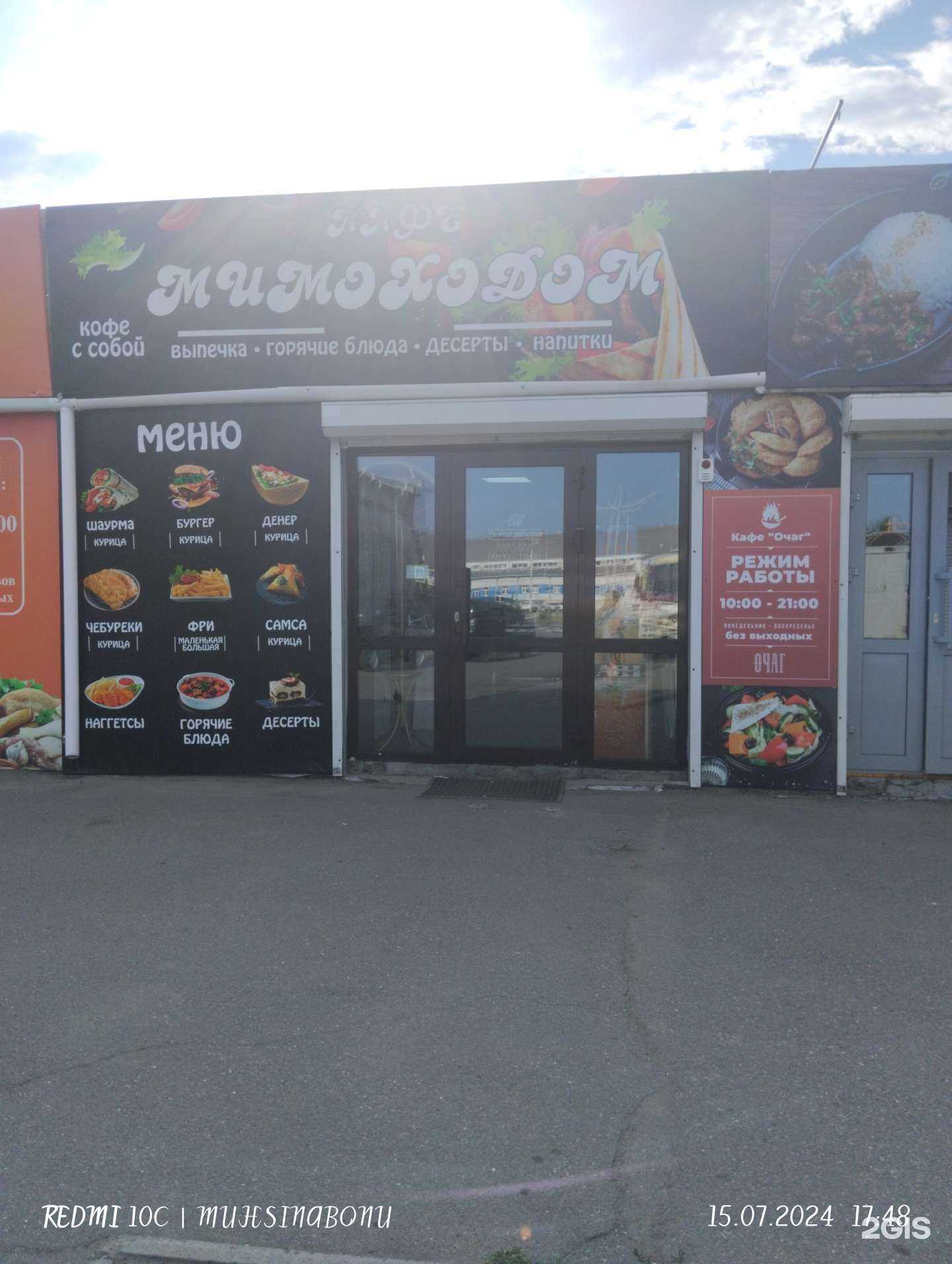 Отзывы на компанию Мимоходом в Абакане c фото