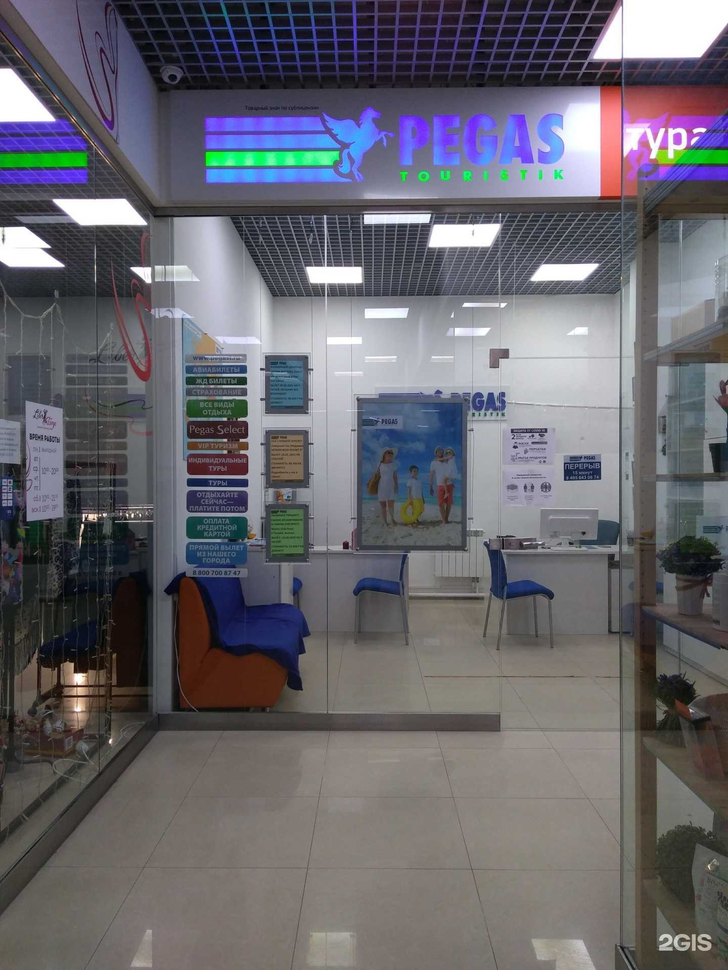 Отзывы на компанию Pegas touristik в г. Балашиха c фото