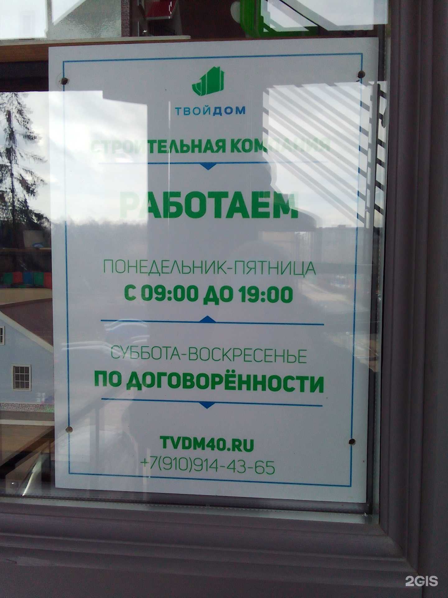 Отзывы на компанию Твой дом в Обнинске c фото