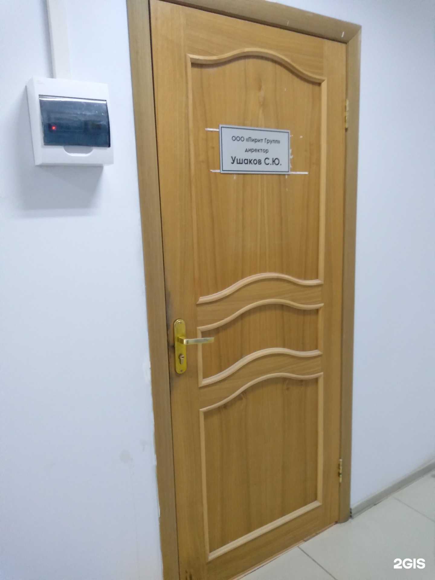 Отзывы на компанию Пирит Групп в Оренбурге c фото