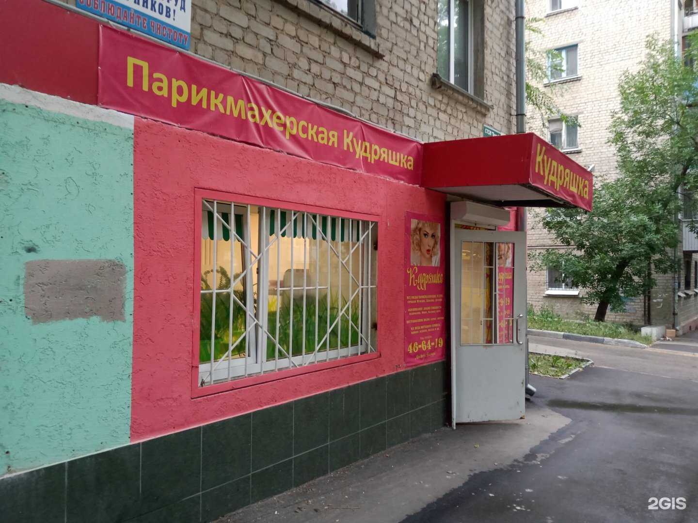 Отзывы на компанию Кудряшка в г. Саратов c фото
