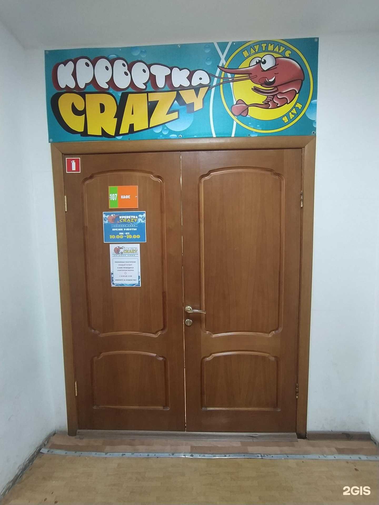 Отзывы на компанию Креветка Crazy в Омске c фото