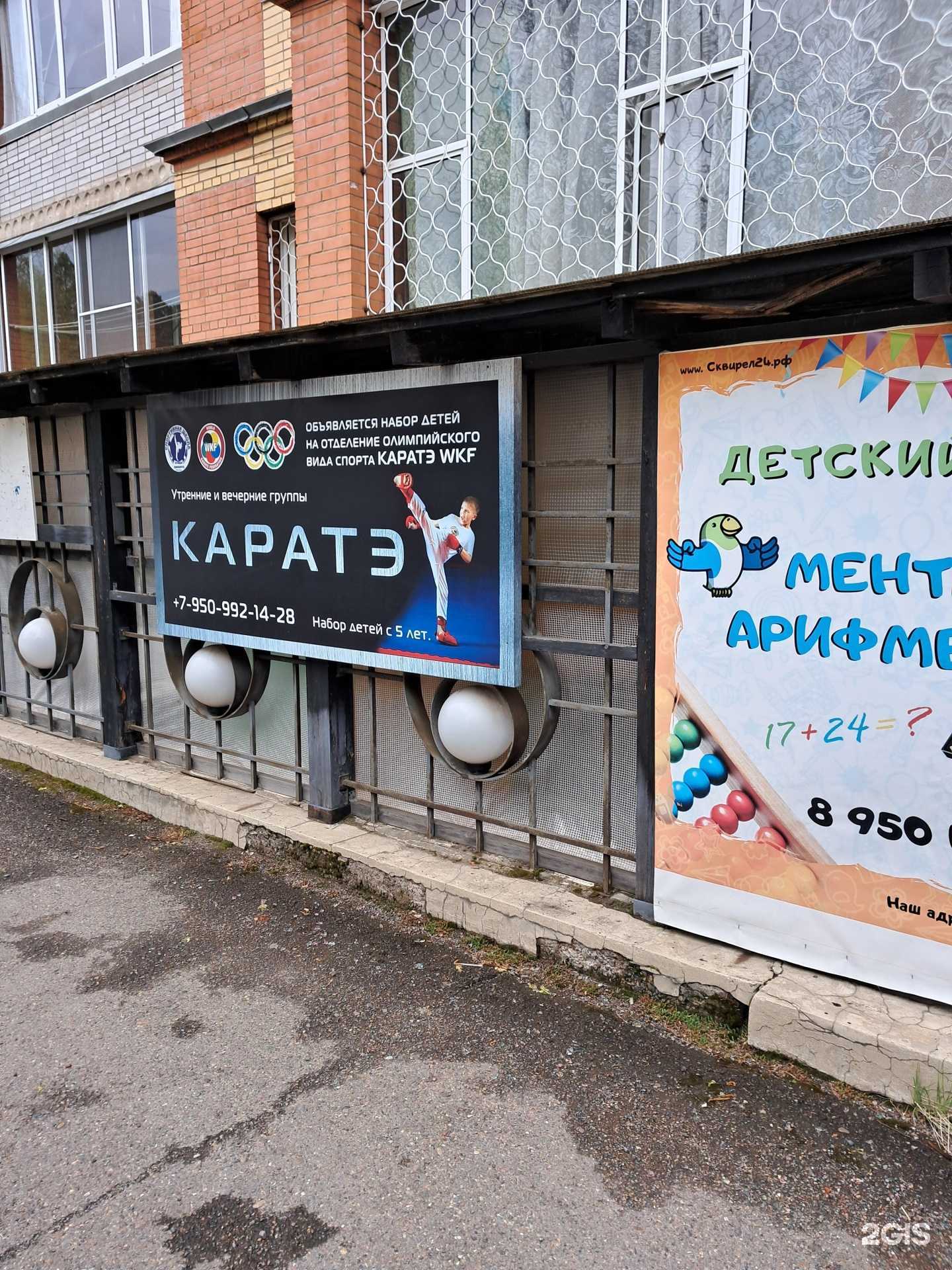 Отзывы на компанию Каратэ WKF в Красноярске c фото