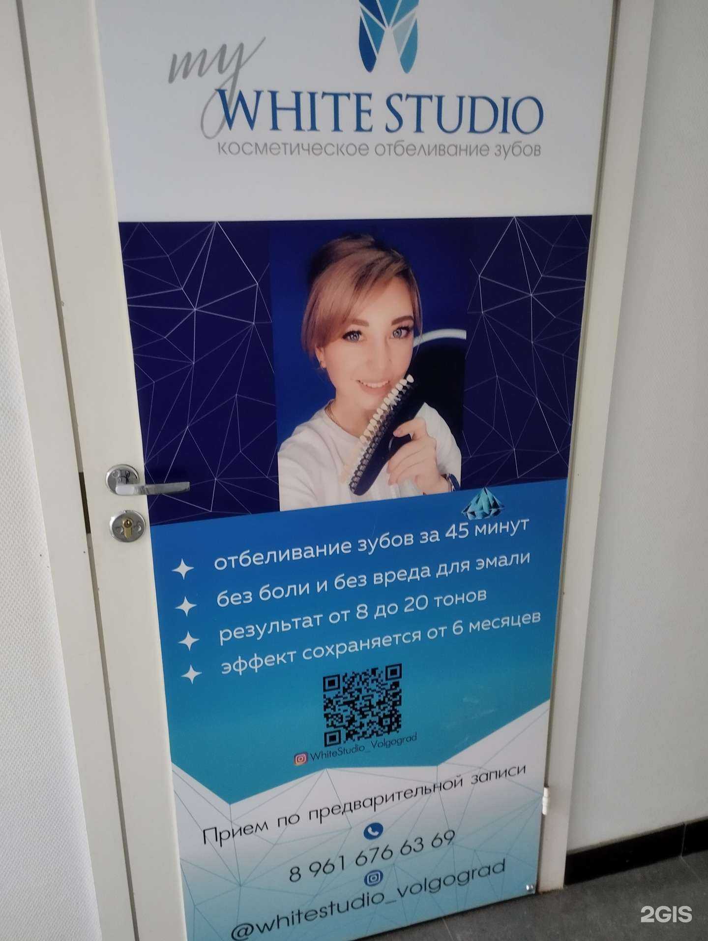 Отзывы на компанию White studio в Волгограде c фото