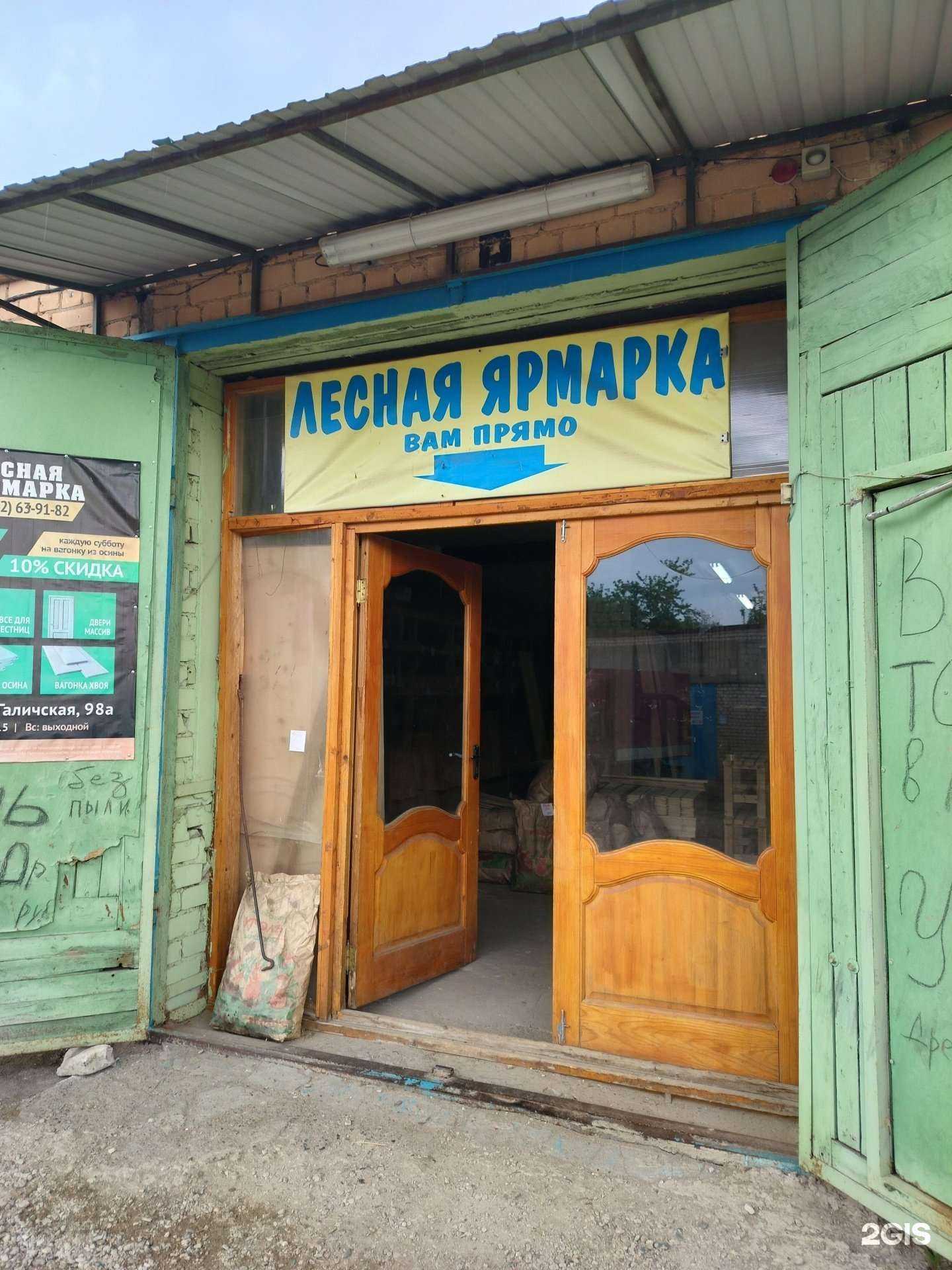 Отзывы на компанию Лесная ярмарка в г. Кострома c фото