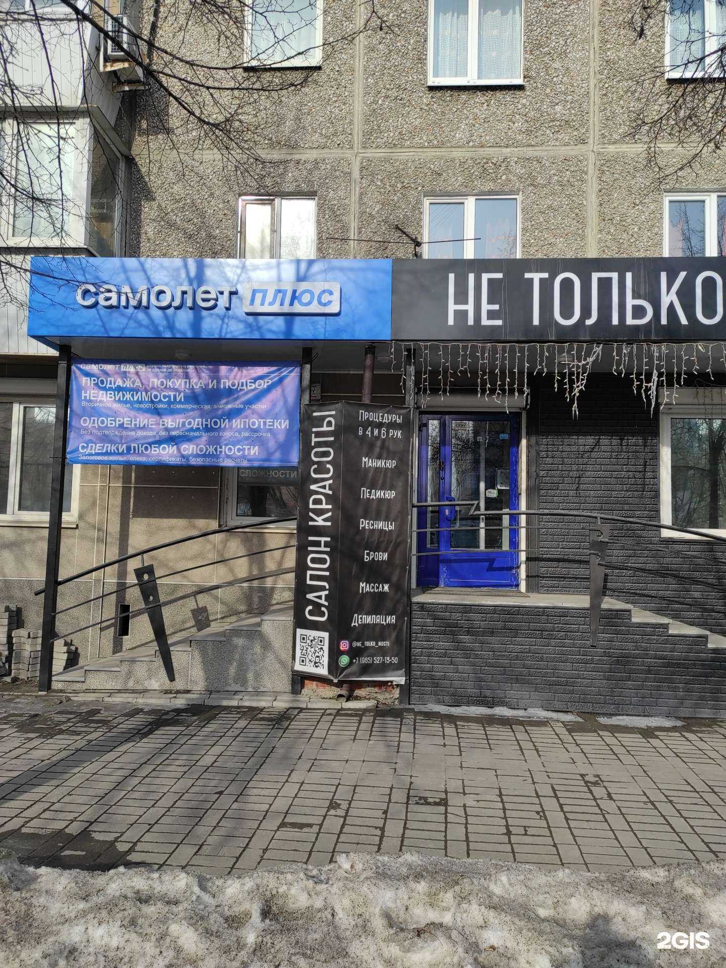 Отзывы на компанию Самолёт плюс в Екатеринбурге c фото