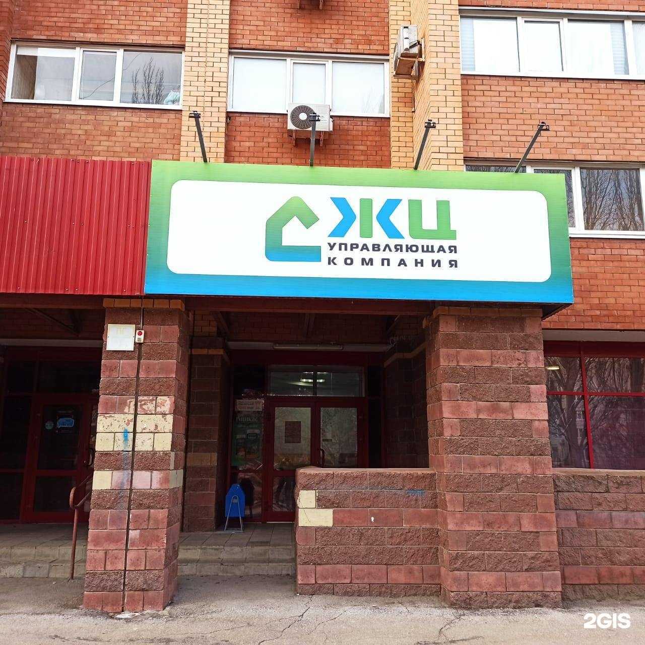 Отзывы на компанию Управляющая компания ЖЦ в Тольятти c фото