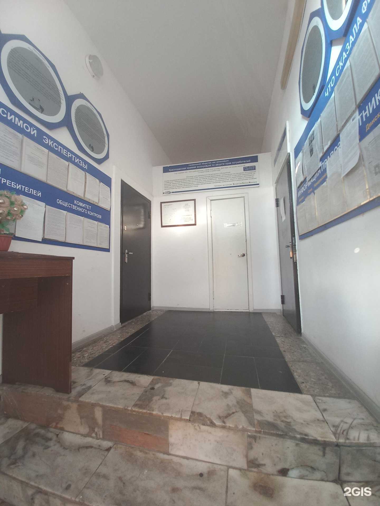 Отзывы на компанию Краснодарская краевая ассоциация по защите прав потребителей в Краснодаре c фото