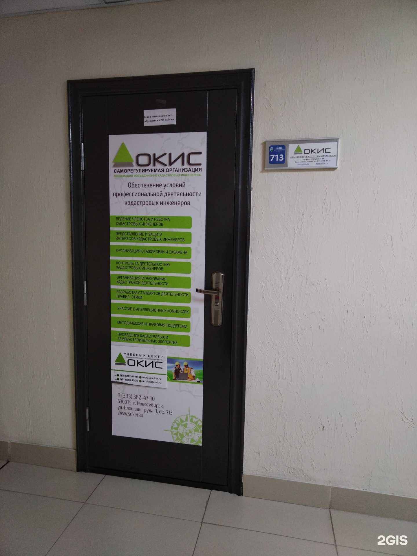 Отзывы на компанию Объединение кадастровых инженеров Сибири в г. Новосибирск c фото