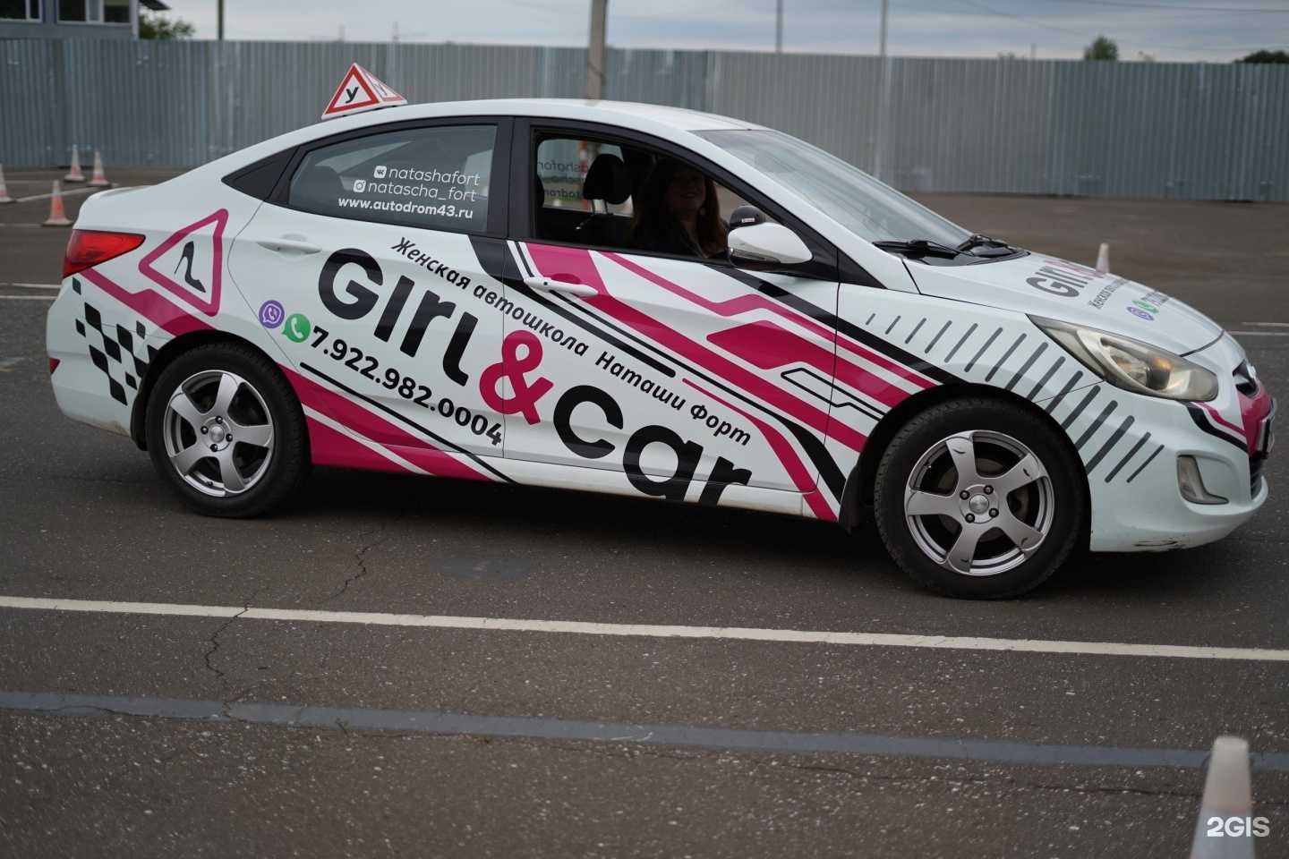 Отзывы на компанию Girl & Car в Кирове c фото