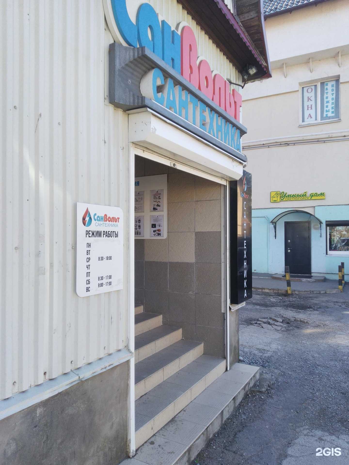 Отзывы на компанию Санвольт в Светлогорске c фото