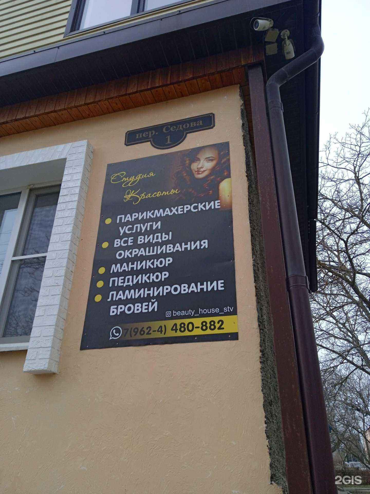 Отзывы на компанию Студия красоты в г. Ставрополь c фото