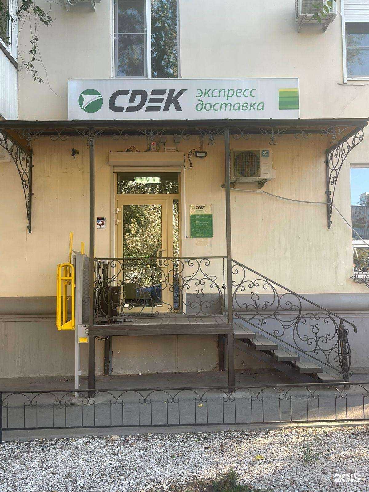 Отзывы на компанию CDEK в Волгограде c фото