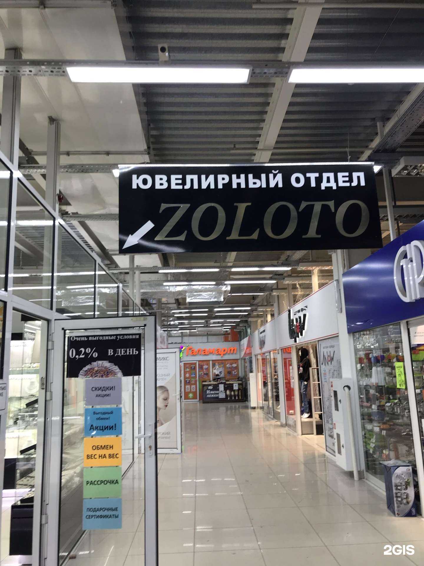 Отзывы на компанию Zoloto в Красноярске c фото