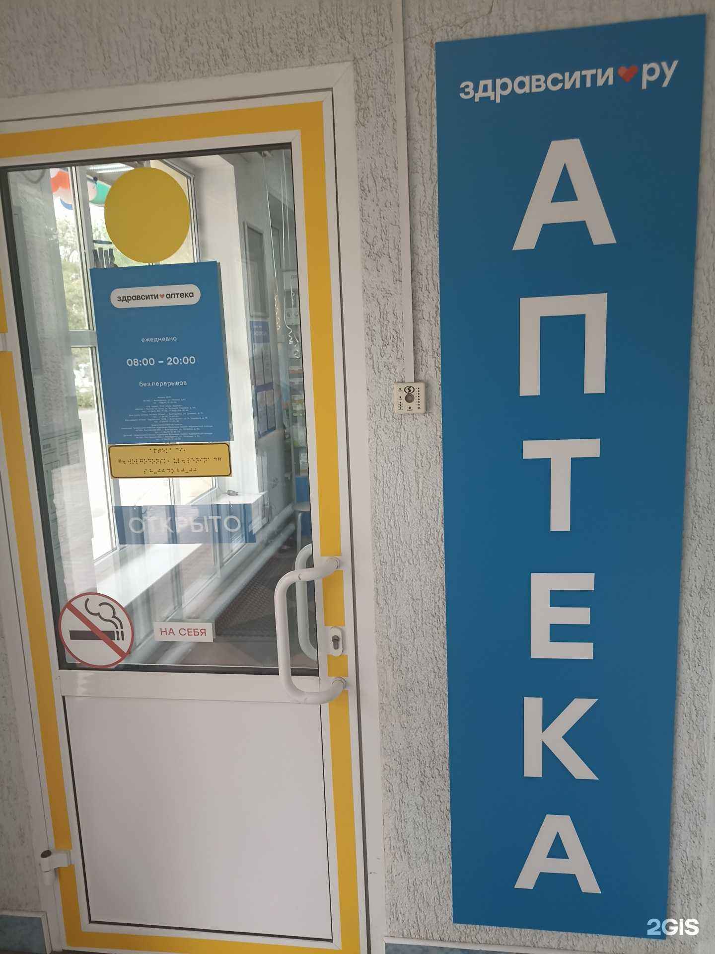 Отзывы на компанию Здравсити в г. Волгодонск c фото