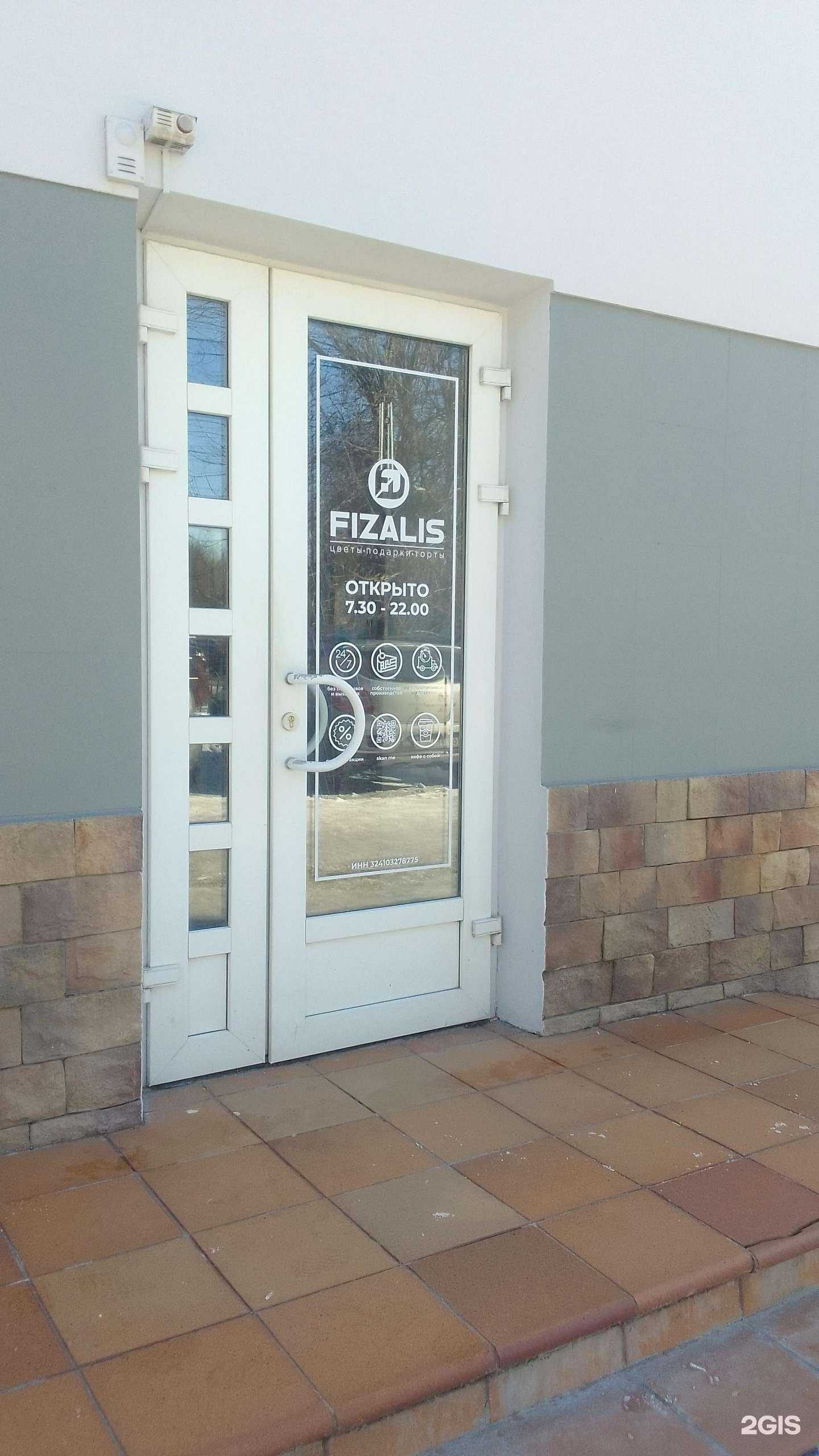 Отзывы на компанию Fizalis в г. Брянск c фото