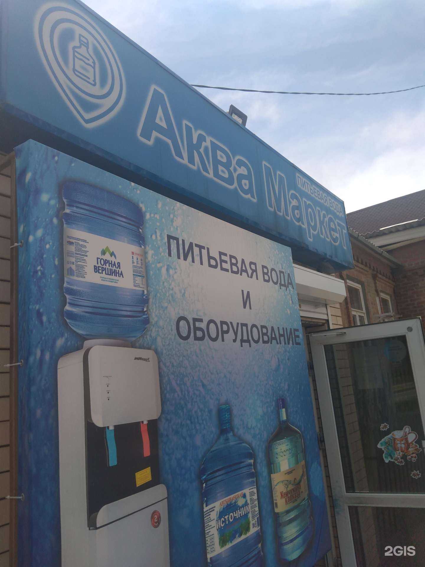 Отзывы на компанию Аква Маркет в Ростове-на-Дону c фото